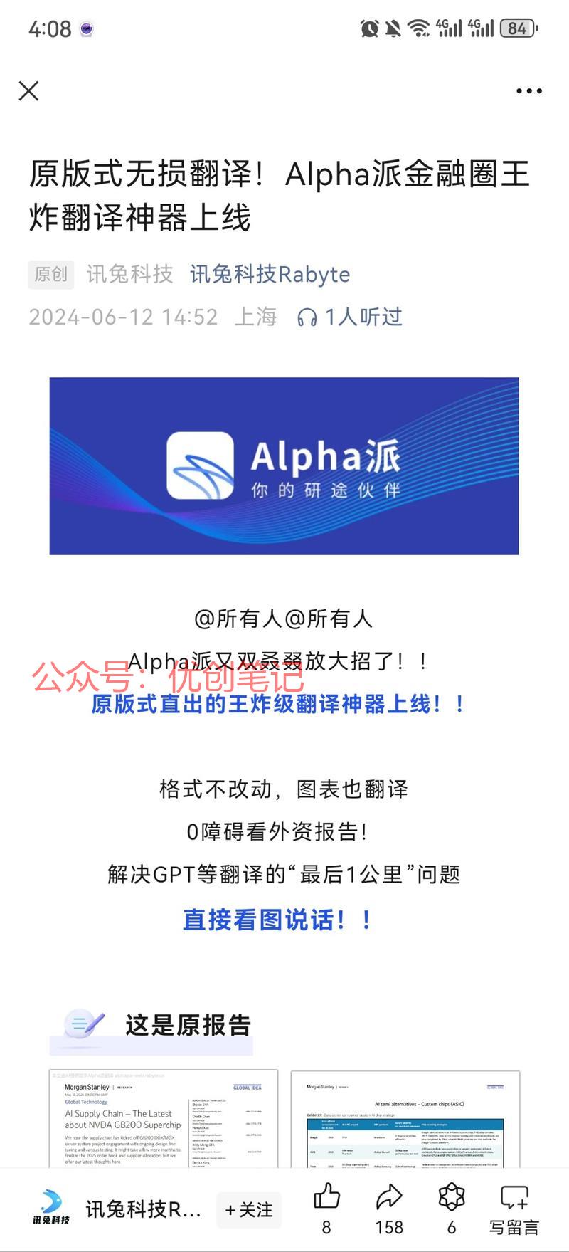 原版式无损翻译！Alp…#情报-搞钱线报📢论坛-网创交流-优创圈
